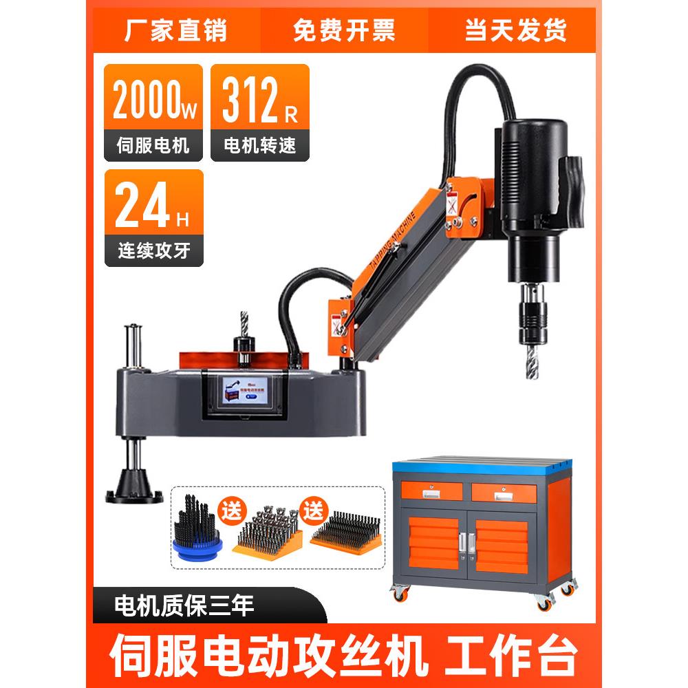 电动攻牙机万向摇臂钻攻机大功率一体机触屏智能全自动伺服攻丝机