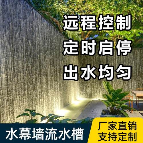 水幕墙不锈钢瀑布出水口景墙水幕水景墙流水槽水景观鱼池花园庭院