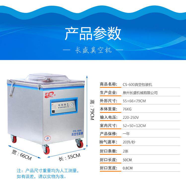 长盛抽真空机商用大型包装机食品干湿两用全自动米砖包装机封口机