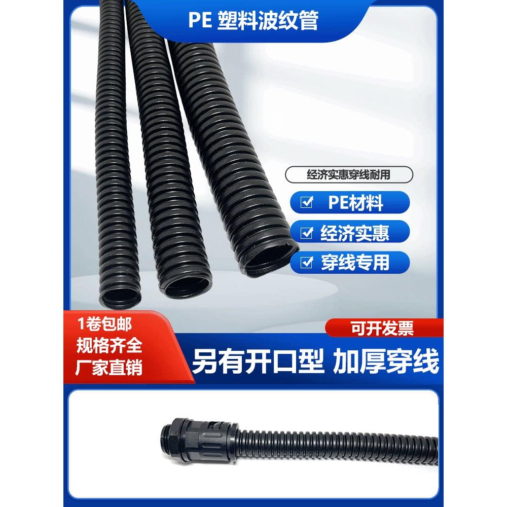 塑料波纹管Pe聚乙烯波纹管绝缘穿线软管电线电缆套管保护管蛇形管