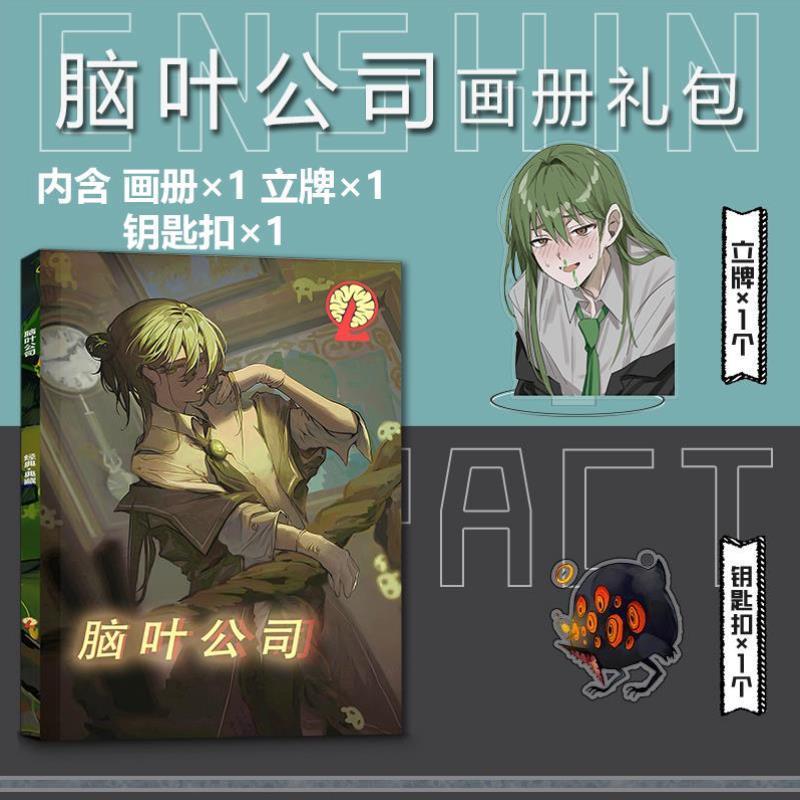 脑叶公司周边画册集小卡卡贴亚克力钥匙扣立牌吧唧徽章高清海报