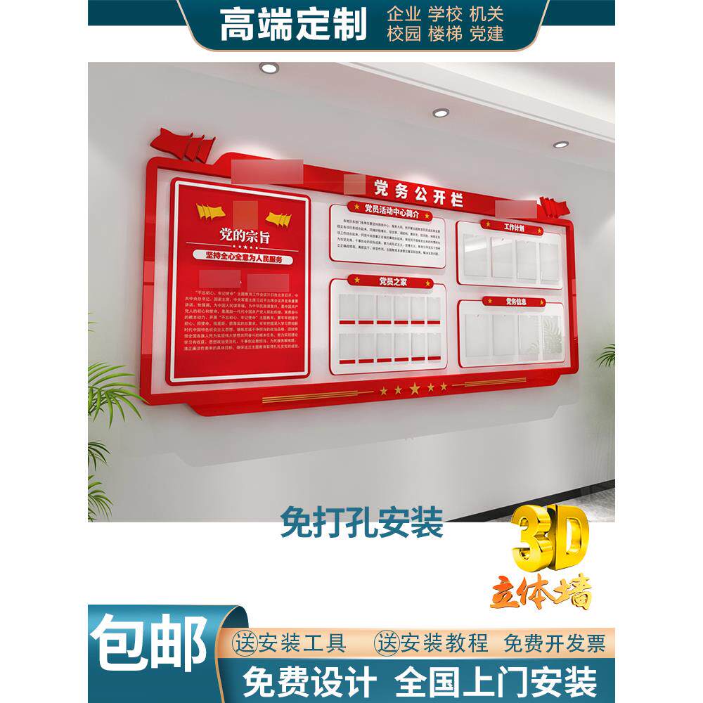 党务公开栏信息栏公示栏优秀党员活动室文化墙党建主题立体墙贴