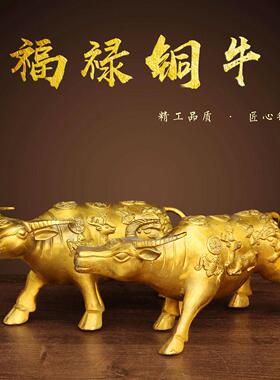 铜牛摆件福禄牛一对黄铜旺财运生肖牛招财福鹿客厅家居风水工艺礼