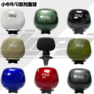 小牛新款 U1D电动车后靠背载人后坐垫套件后座垫配件 UQI