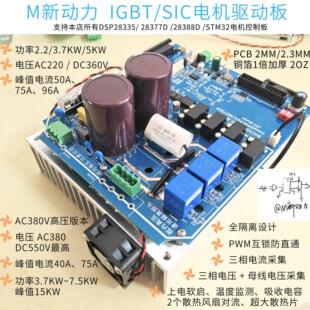 DSP28335 28377 IGBT碳化硅SiC电机驱动板 AC220V 380V电机开发板