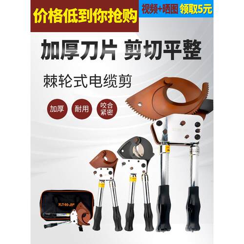 电缆专用剪刀棘轮齿轮式电缆剪J25/J40/J52/J75/95铜铝电缆断线钳