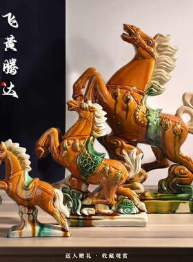新款中式唐三彩马陶瓷马摆件中国风创意摆设家居客厅装饰工艺品