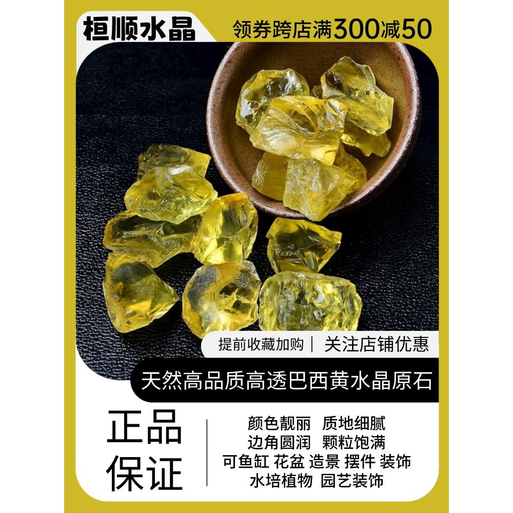 天然高透黄水晶原石摆件黄水晶原石消磁石鱼缸花盆造景摆件宝石
