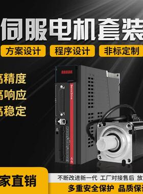 60/80/90/110/130法兰200W400W750W1.5KW2.6KW伺服马达驱动器套装
