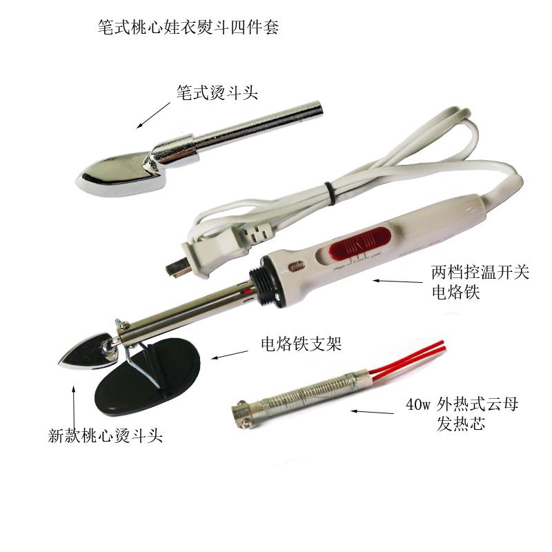 笔形可调温烫斗手工DIY 迷你小熨斗娃娃衣缝纫工具调温电烙铁40w
