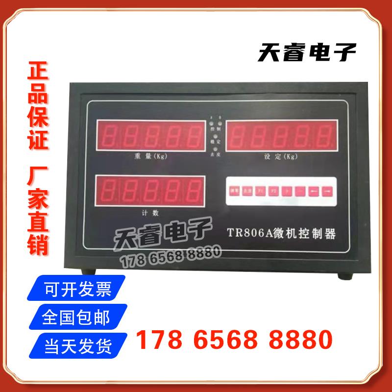 tr806a微机控制器微机定量控制仪包装计量仪表数字称重显示器