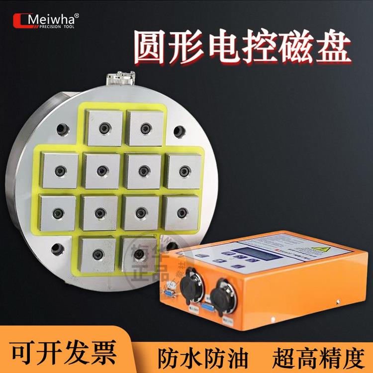 梅华圆形电控永磁吸盘CNC加工中心数控龙门铣床五轴摇篮强力磁台