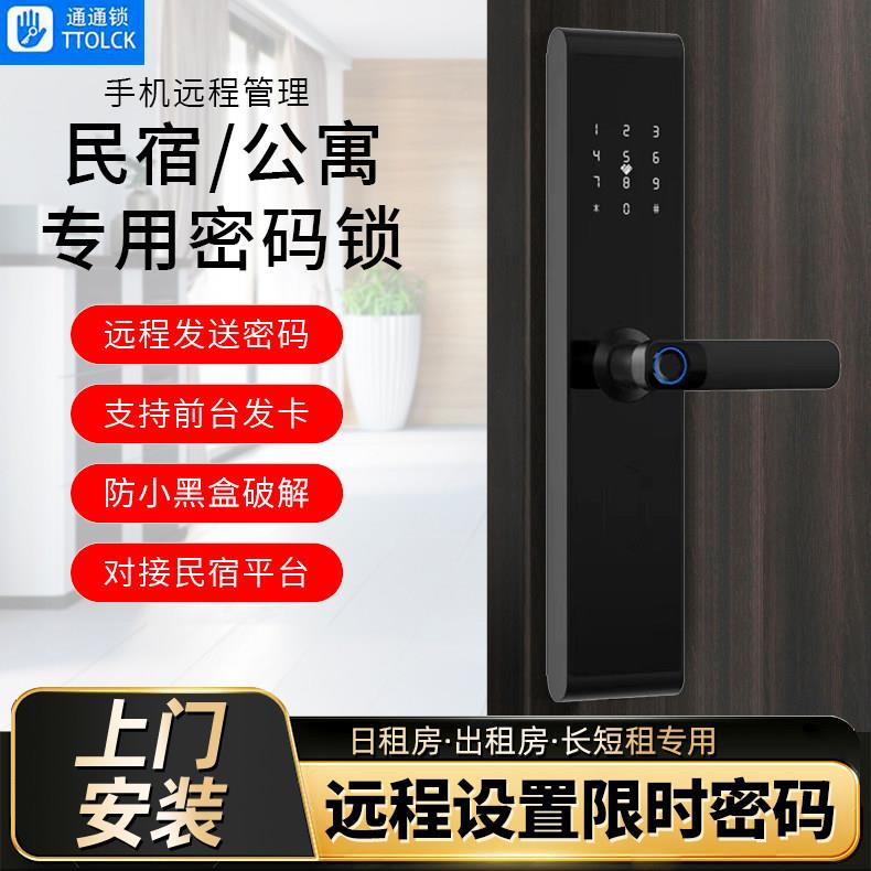 新款防盗门公寓APP密码锁民宿蓝牙锁远程手机临时密码木门智能锁