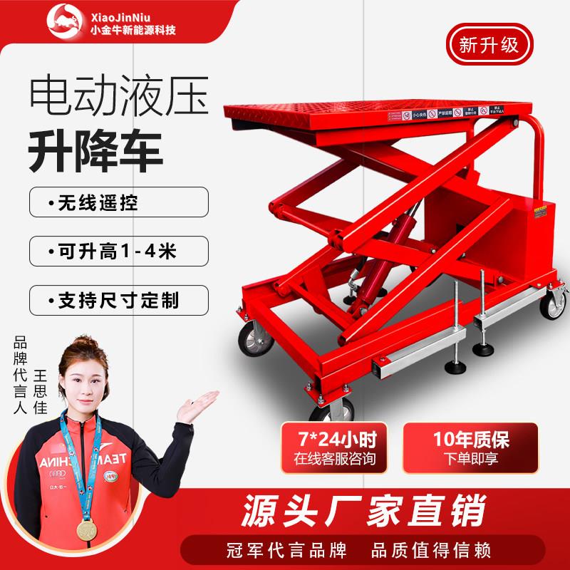电动液压升降平台手推车小型定制升降车可移动剪叉式搬运车升高车