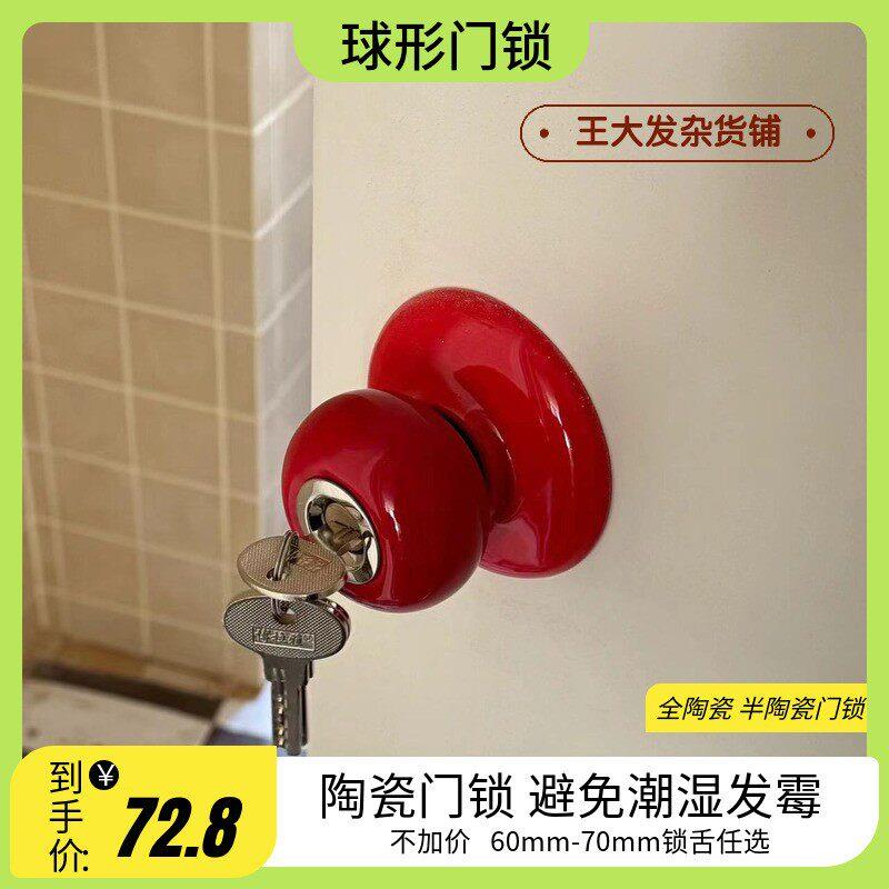 红色门锁卧室门锁老式圆形门锁粉色陶瓷门把手手柄大红色球形锁球