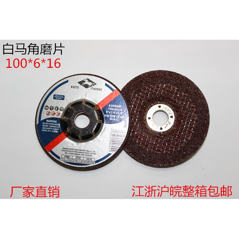 白马牌角磨片 磨光片 打磨片 树脂砂轮片100/125/150/180*6*16