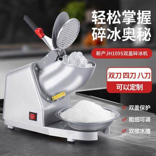碎冰机商用电动刨冰机自动奶茶店冰沙机商用摆地摊小型家用破冰机