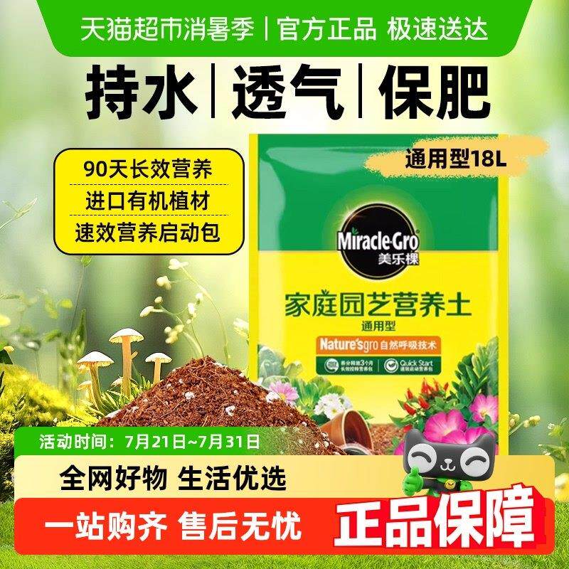 美乐棵通用植物营养土肥料园艺绿植花土育苗养花长效控释速效