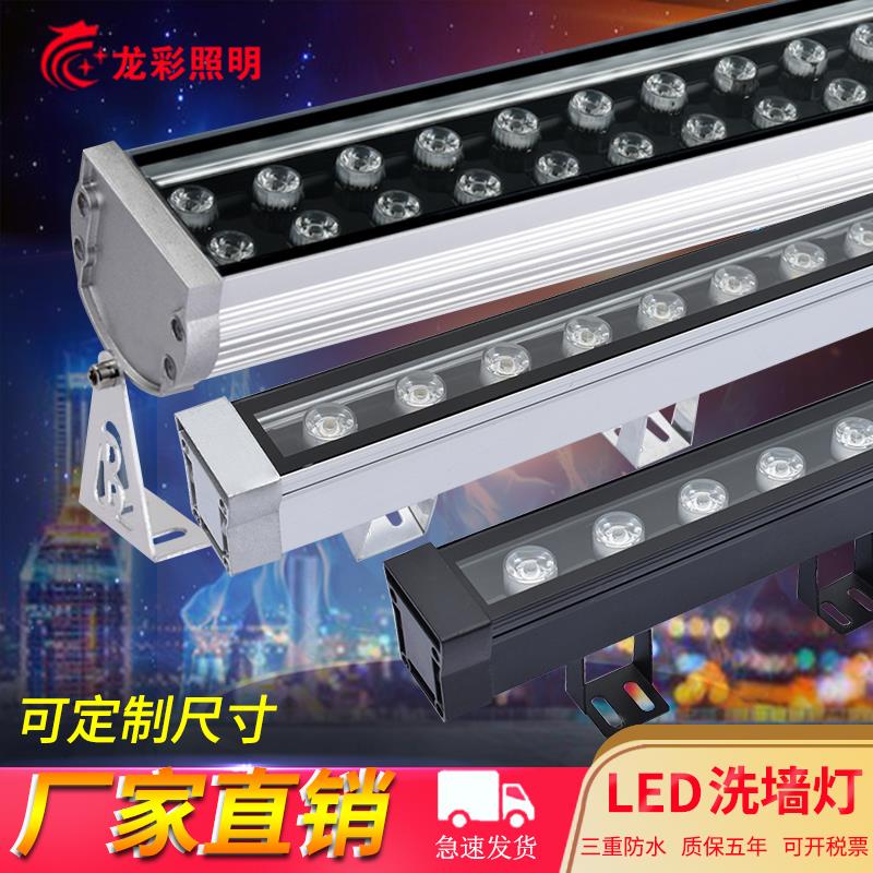 led洗墙灯户外防水室内外墙全彩dmx512外控24v七彩婚庆条形投射灯