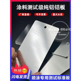 薄铝片实验测试铝板色板粉末涂料色卡实验室检测调色铝片打标刻字