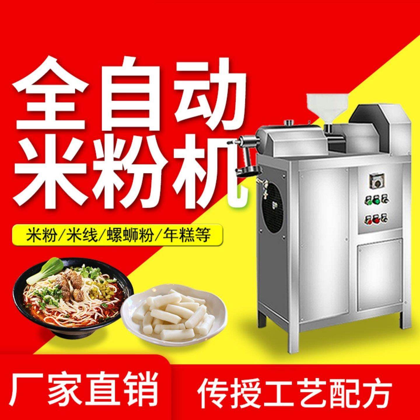 米粉机全自动商用加工自熟红薯粉桂林米粉米线螺蛳粉年糕玉米面,清洗/食品/商业设备,米粉机,淘宝优惠券,粉丝福利购,淘宝优惠卷