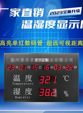 LED温湿度屏电子看板工业温室多路温度显示屏RS485通讯室内定制