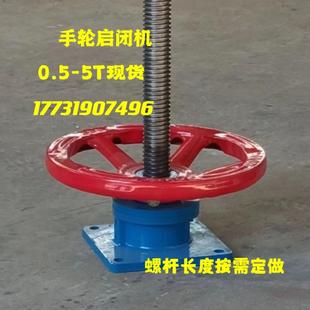 手轮平推侧摇水闸启闭机螺杆式1T2T3T手电两用可做机闸一体铸铁门