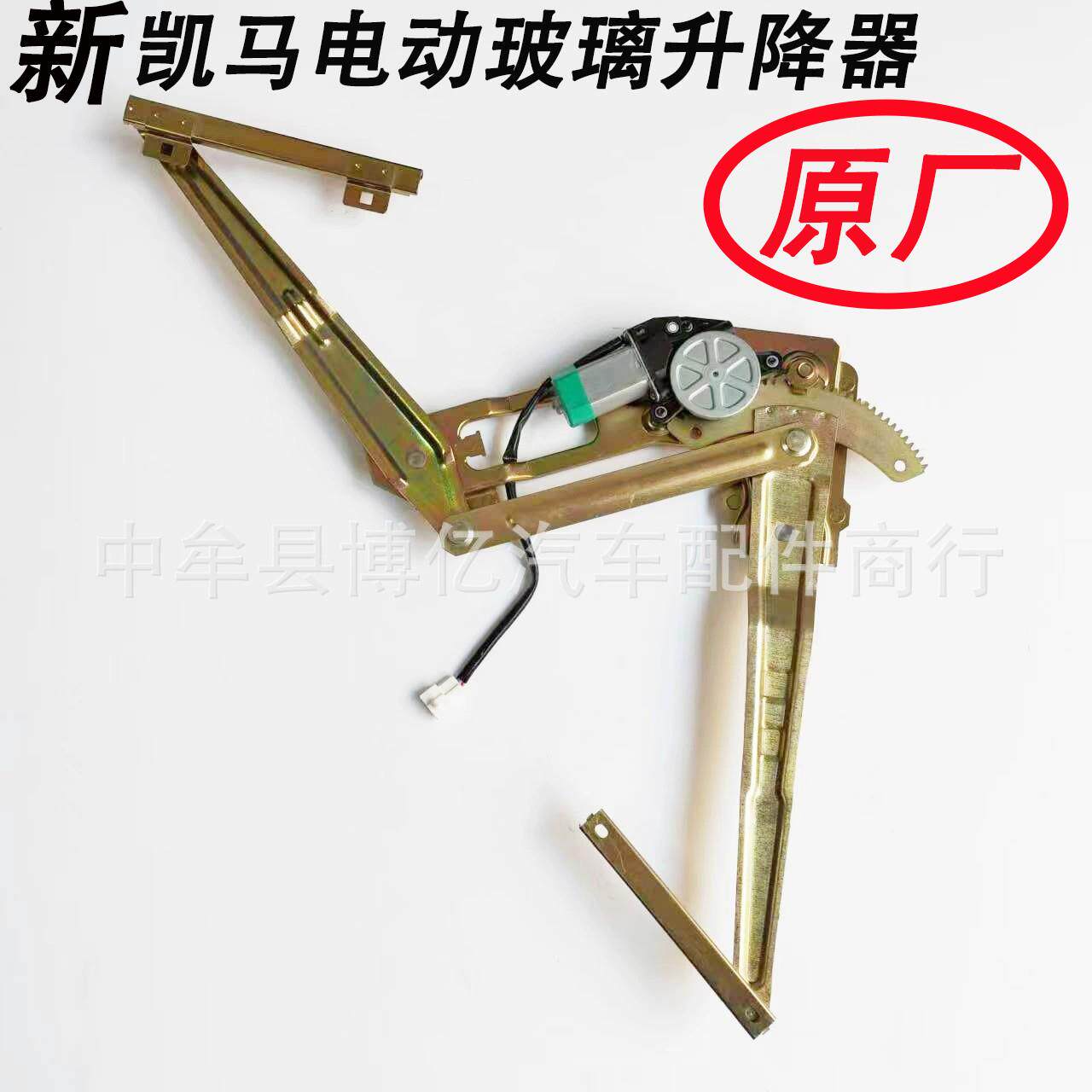 原厂山东凯马汽车K1K2K3K6K8福运来电动车窗玻璃升降器摇窗机总成