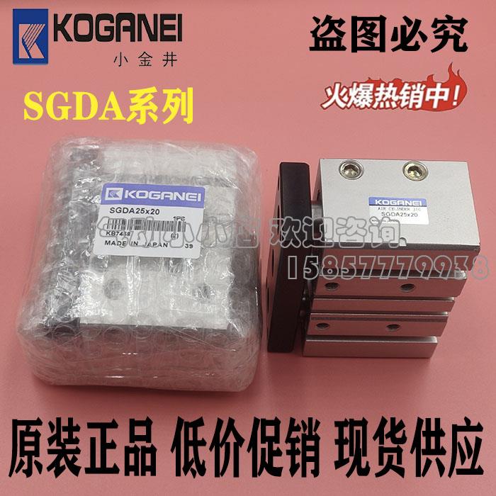原装小金井导杆气缸SGDA12/16/20/25/32/40X10X20X30X40X50 SGDAQ