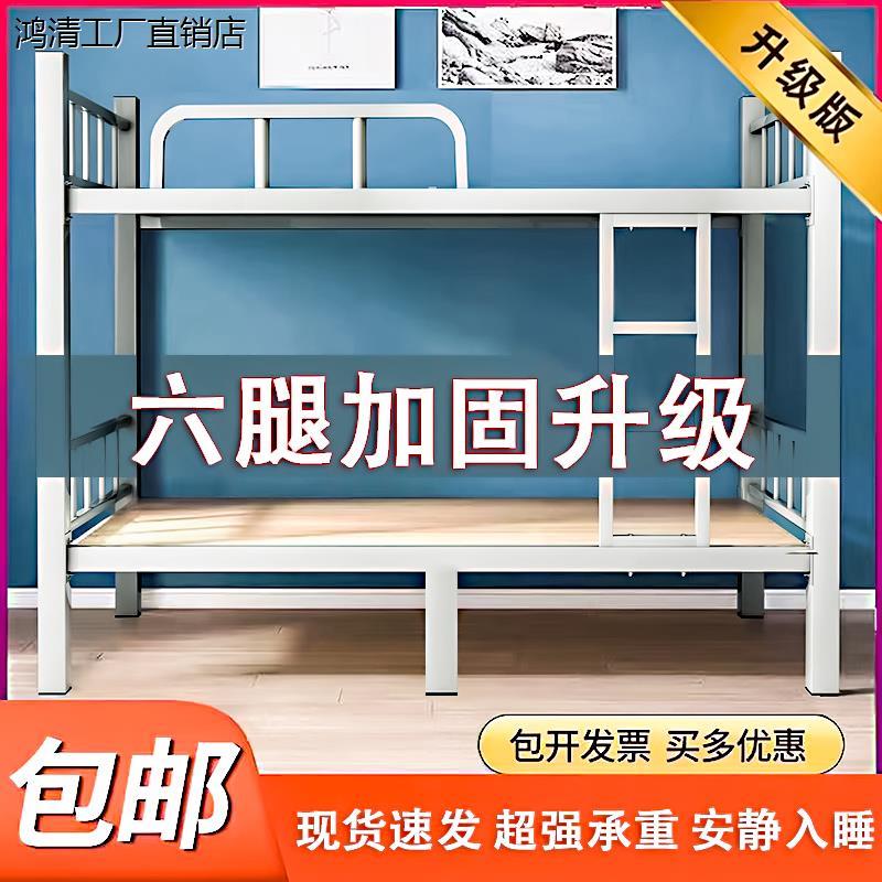 加厚上下铺双层床铁床架员工宿舍上下床架子学校双人铁艺高低铁架