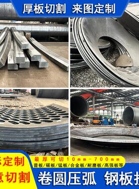 NM500耐磨钢板卷圆锥Q355B厚板Q550D高强板切割Q690D合金板42crmo