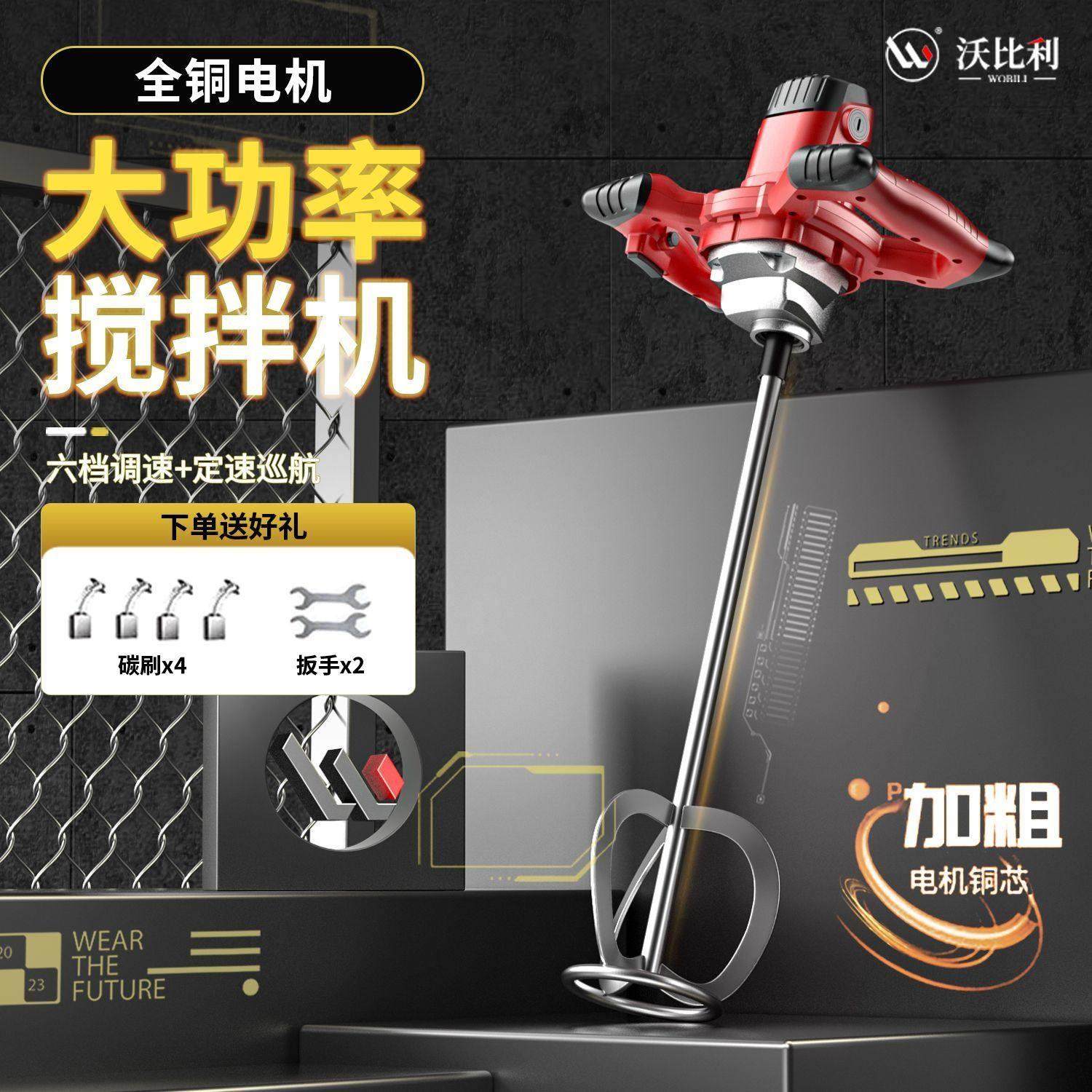 沃比利全自动搅拌机家用大功率拌水泥腻子粉电动混凝土打灰搅拌器