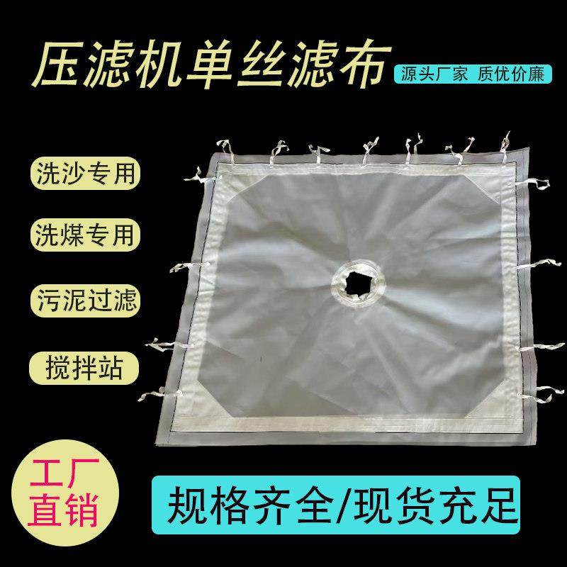 厢式压滤机滤布PA蓝白单丝滤布PP单覆丝滤布洗沙洗煤搅拌站专用布,标准件/零部件/工业耗材,滤布,淘宝优惠券,粉丝福利购,淘宝优惠卷