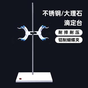 实验室滴定台大理石滴定台玻璃表面滴定台不锈钢表面滴定台(带铝