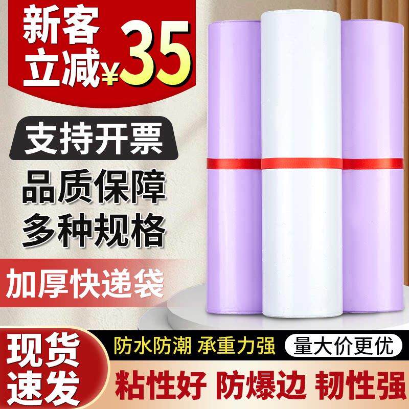 快递袋加厚全新料紫色白色物流邮寄打包袋大号防水电商包装袋