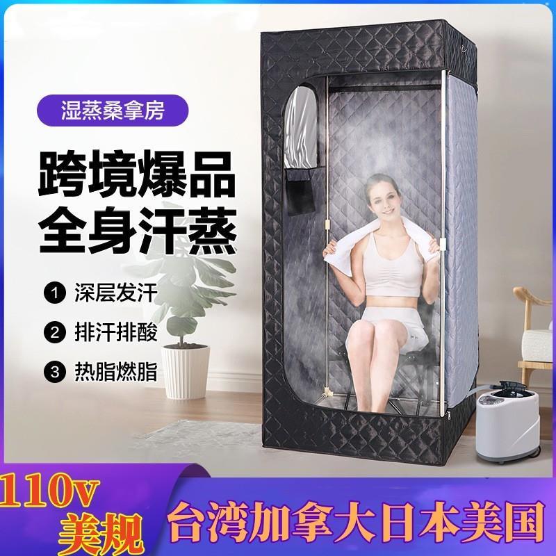 110V美规汗蒸箱家用全身浴箱桑拿房红外线汗蒸房熏蒸机仪台湾美国