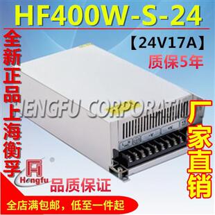 24V17A400W上海衡孚开关电源HF400W-S-24工业设备激光电源