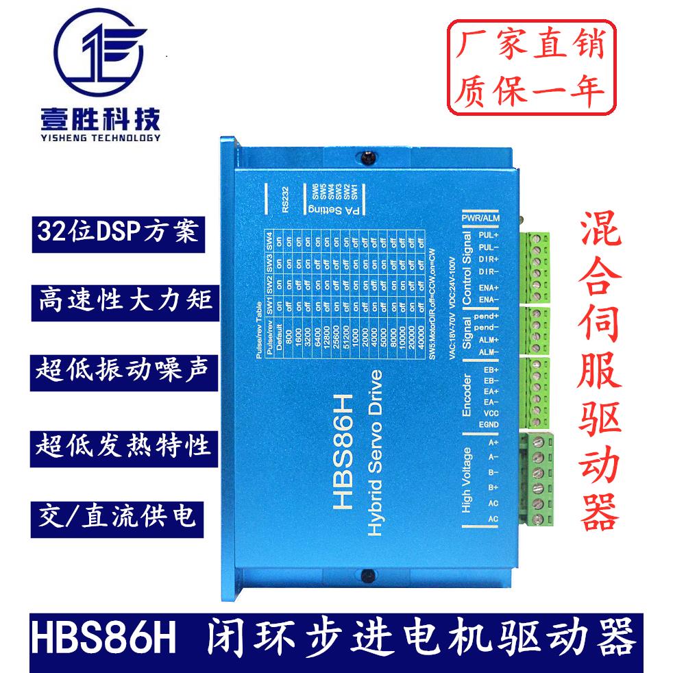 86闭环步进电机驱动器套装HBS86H兼容雷赛HBS86H混合伺服AC18-70V