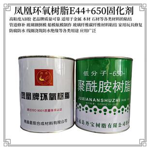 凤凰牌环氧树脂E44凤凰树脂6101聚酰胺树脂650防腐玻璃纤维防水胶
