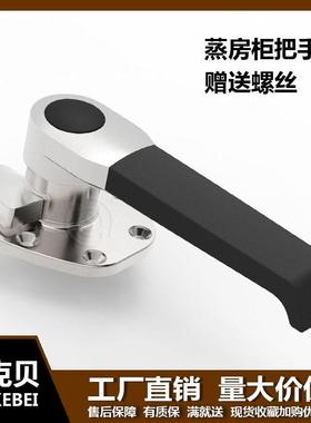 高世帛黑色铸钢包胶不锈钢蒸饭柜手柄海鲜柜门把手宇王平凸门拉手