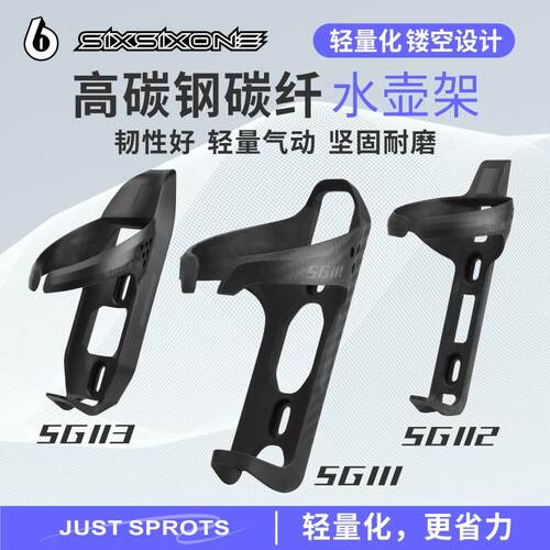 SIXSIXONE自行车气动水壶架山地车公路车水杯架骑行单车放水支架