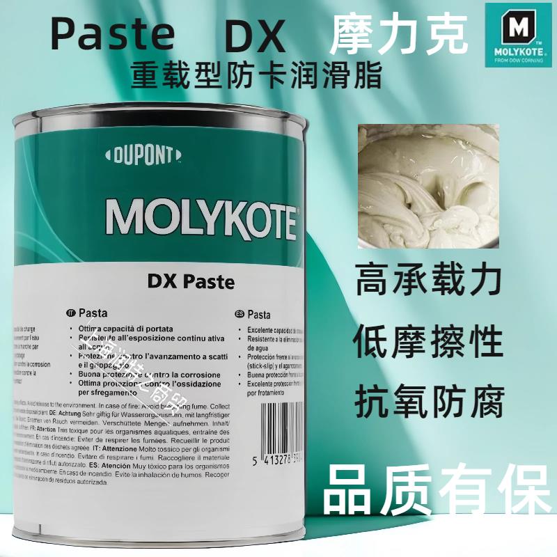 道康宁摩力克DX MOLYKOTE DX Paste白色重载型精密润滑脂轴承导轨