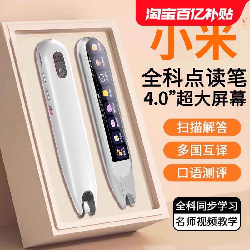 2025新款智能点读笔学生扫瞄笔小初高中生英语翻译学习机词典离线