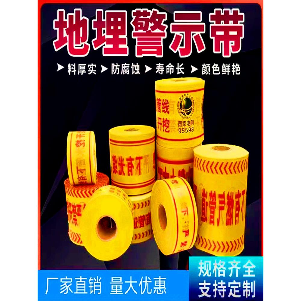 pe地埋警示带编织下有电缆严禁开挖光缆热力电力燃气管道供水PE