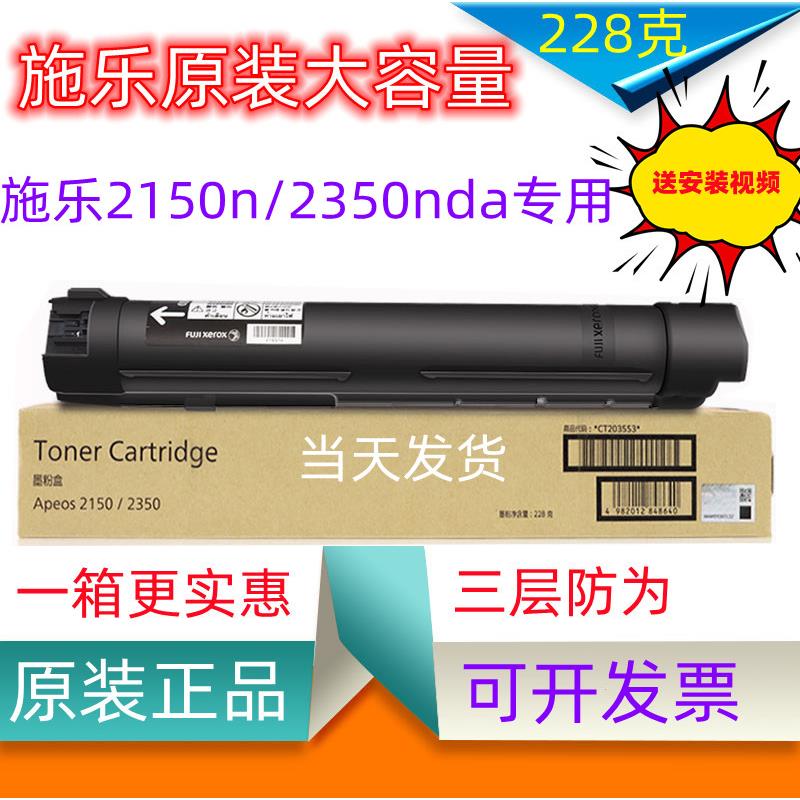 原装富士施乐CT203552 CT23553 AP2150N 2350NDA 复印机粉盒 碳粉