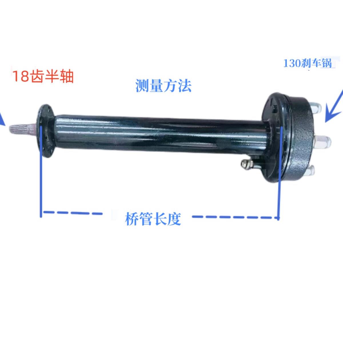 电动18半轴后桥管差动电机轴半轴+桥管+制动盘三轮车后桥管组