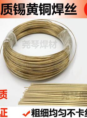 黄铜焊丝S221铜焊条合金刀具铜铁焊接HS221焊条1米0.8/1.0/1.2mm