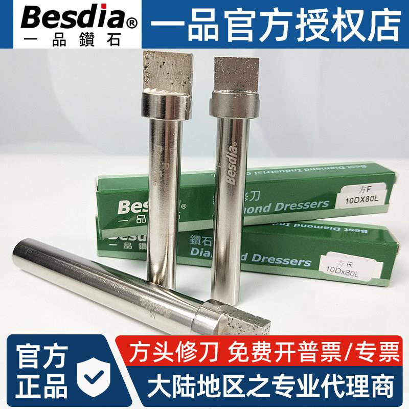 台湾一品结合修刀方M 方F 方R方头形修刀外圆磨砂轮修整斧头洗石