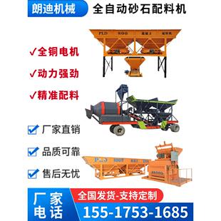 800型全自动混凝土配料机多仓位单独累加计量配料传送带拌合站