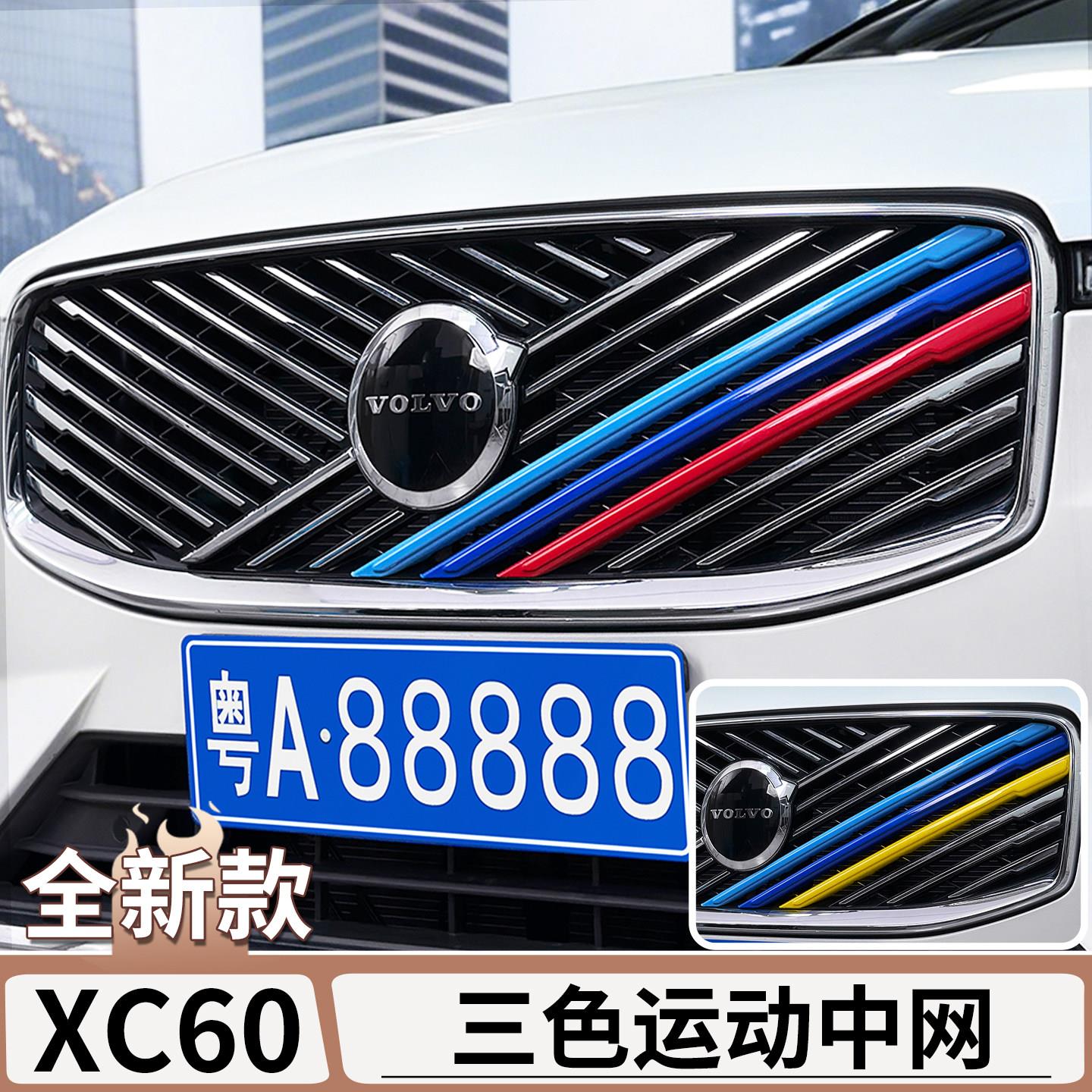 适用于26款沃尔沃XC60/S90/XC90中网三色装饰条汽车用品改装配件图片